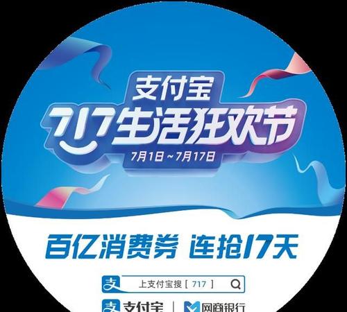 支付寶717消費(fèi)券一天可以搶幾次